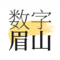 数字眉山app