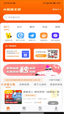 大熊霸王餐安卓版下载-大熊霸王餐app下载v1.0.5