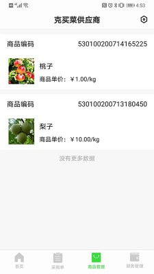 克买菜供应商手机版下载-克买菜供应商app下载v1.1