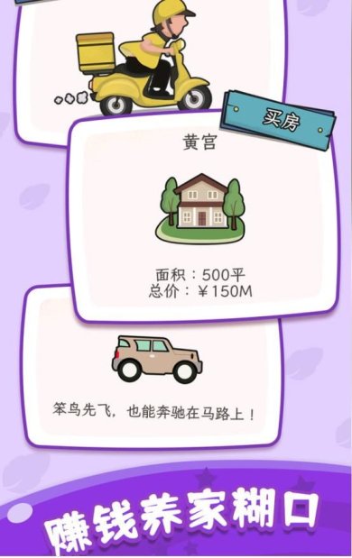 快乐人生模拟器无广告版下载-快乐人生模拟器最新版下载v1.0.1