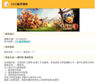 部落冲突一键布阵软件最新版-coc一键布阵大师安卓正式版V3.2.3