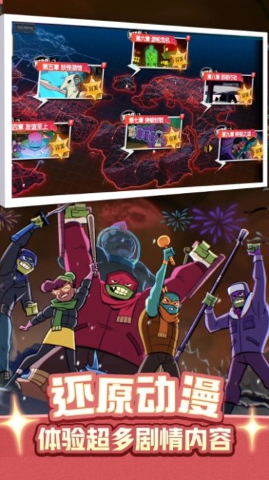 忍者龟归来下载-忍者龟归来官网下载v0.5