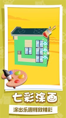 我是粉刷匠游戏下载-我是粉刷匠官网版下载v1.0.1