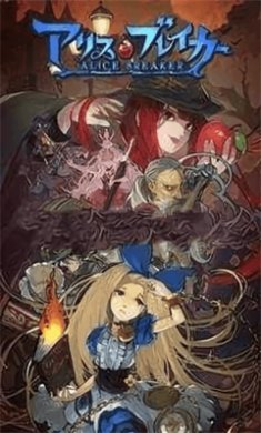 爱丽丝破坏者游戏下载-爱丽丝破坏者安卓版下载v1.0.2