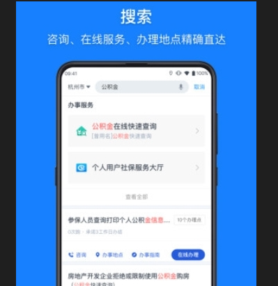 浙里办官网下载-浙里办app下载v7.1.1