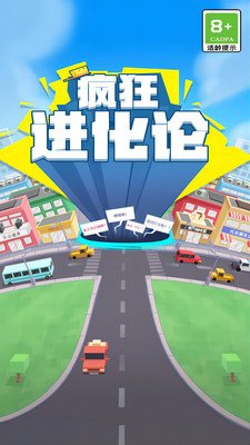 疯狂进化论官方版