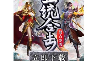 冰雪合击贪玩下载-冰雪合击贪玩官方版下载v1.0