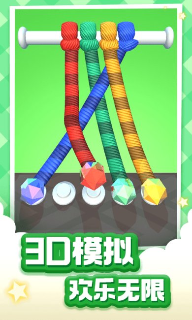 烧脑解绳安卓版