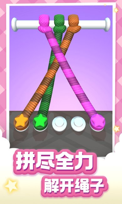 烧脑解绳安卓版