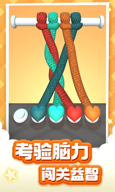 烧脑解绳安卓版