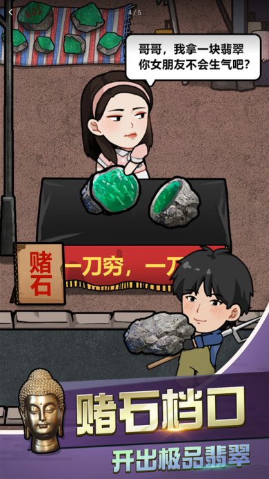 古董奸商模拟器下载-古董奸商模拟器安卓版下载v1.0.0