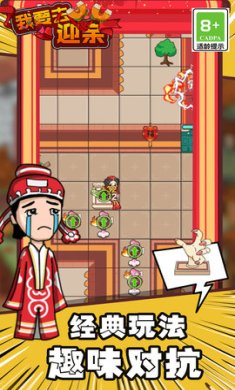 我要去迎亲官网版