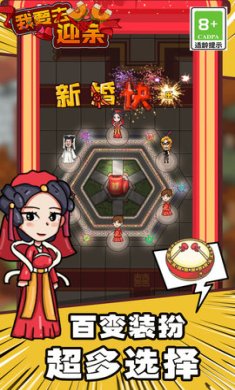 我要去迎亲官网版