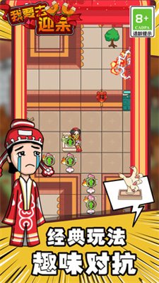 我要去迎亲下载-我要去迎亲官网版下载v1.3