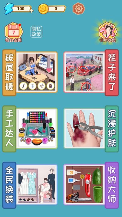 收纳梦之国安卓版