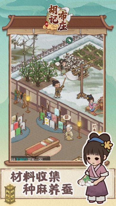 胡记布庄(附攻略)下载-胡记布庄下载正式版v1.0.0