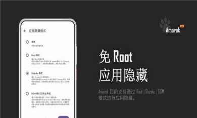 amarokapp下载-Amarok应用隐藏软件下载v0.8.2b4