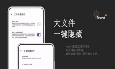 amarokapp下载-Amarok应用隐藏软件下载v0.8.2b4