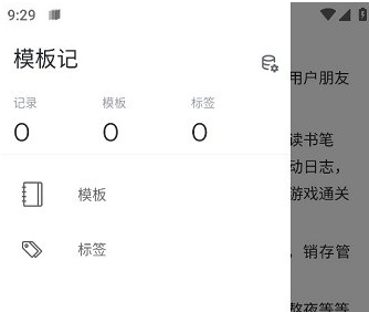 模板记app安卓版下载-模板记下载最新版下载v1.0