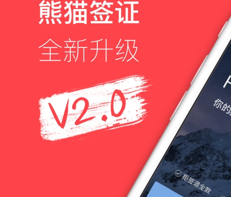 熊猫签证最新版下载-熊猫签证app官方版下载v3.20.14