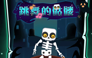 跳舞的骷髅下载-跳舞的骷髅安卓最新版下载v1.0.0