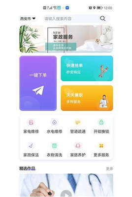 百变零工手机版下载-百变零工app下载v2.6