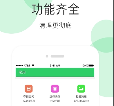 全能超级清理管家app下载-全能超级清理管家极速官方版下载v10.0.2