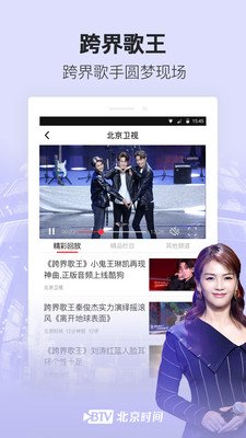 北京时间客户端下载-北京时间APP电视版下载v8.1.1