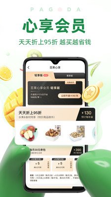 百果园app下载-百果园官方网站下载v4.12.0.0