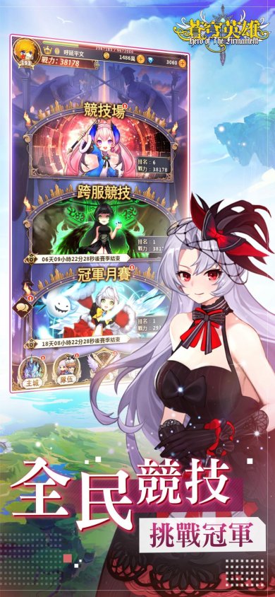 苍穹英雄手游下载-苍穹英雄官网下载v1.20