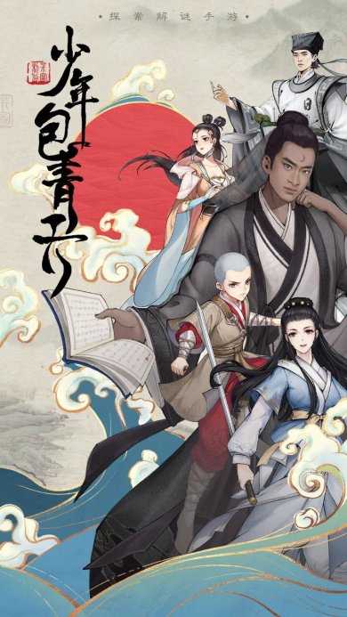 少年包青天游戏手机版