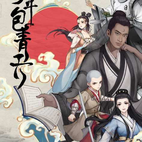 少年包青天游戏下载-少年包青天游戏手机版下载v1.0