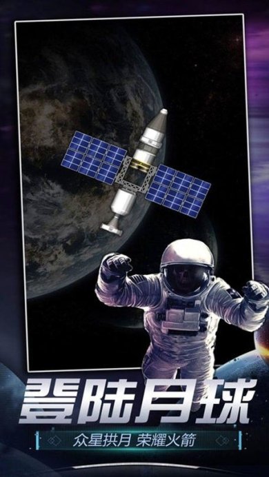火箭航天模拟器完整版