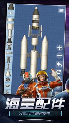 火箭航天模拟器下载-火箭航天模拟器完整版下载v1.1