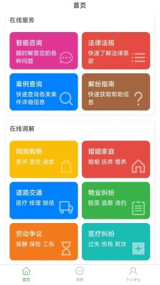 小智调解安卓版下载-小智调解app下载v1.1.4