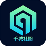 千城社圈最新版下载-千城社圈app下载v1.0.4