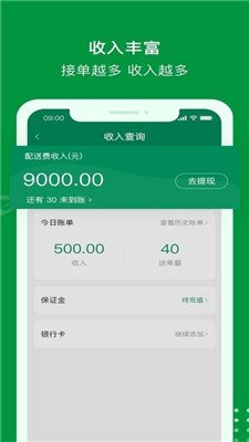 极马骑手安卓版下载-极马骑手app下载v2.2.2