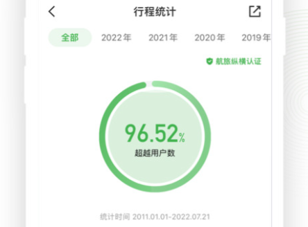 航旅纵横航班查询下载-航旅纵横app下载安装最新版下载v7.5.3