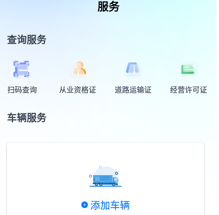 运证通app下载安装-运证通(电子版)下载v2.3.0