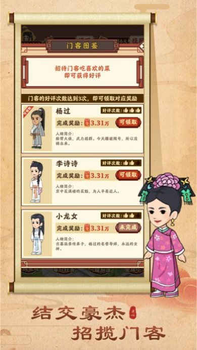 开心客栈2红包版下载-开心客栈2下载v3.94.40