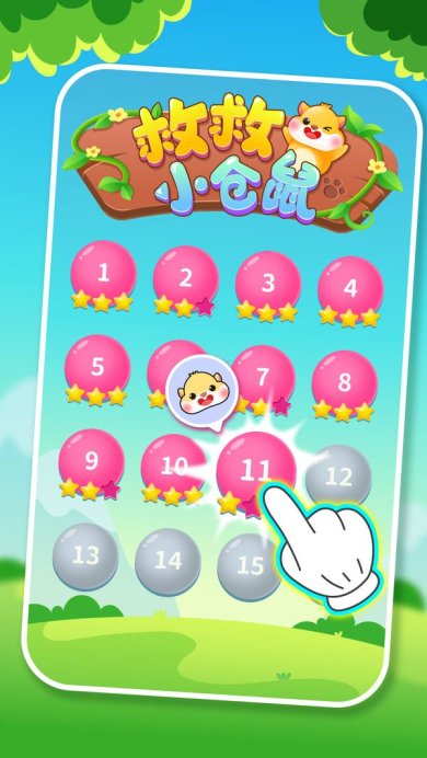 送小仓鼠回家最新版