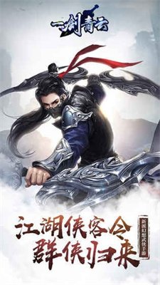 一剑青云安卓正版下载-一剑青云最新版游戏下载v2.8.0