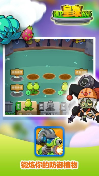 保卫皇家农场下载-保卫皇家农场安卓版下载v1.0