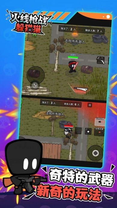 火线枪战躲猫猫免广告下载-火线枪战躲猫猫下载v2.0.0