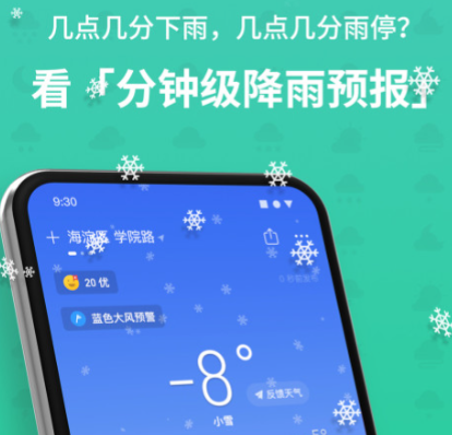 彩云天气预报下载-彩云天气预报最新版本下载安装下载v7.4.0