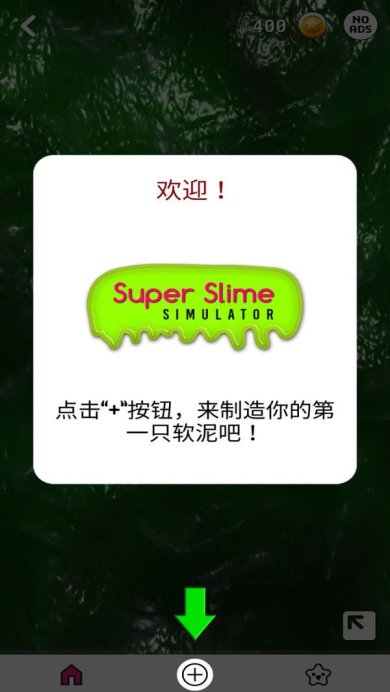 超级粘液模拟器3游戏下载-超级粘液模拟器3安卓最新版下载v6.30