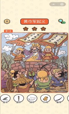 三国找找找游戏下载-三国找找找最新版下载v1.0