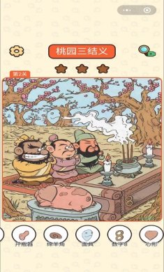 三国找找找最新版