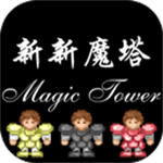 新新魔塔官方安卓版