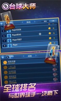 桌球大师挑战赛官方版